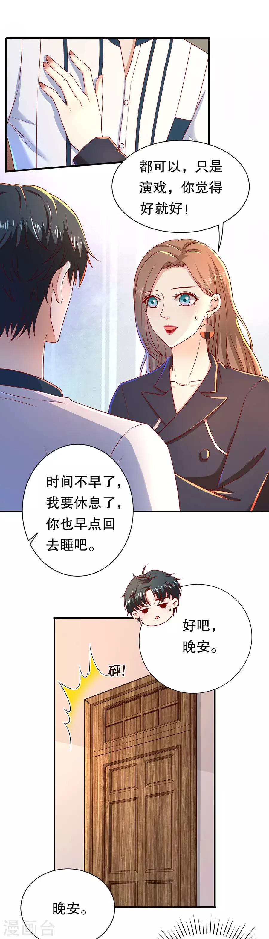 豹系男友的千層套路 - 第44話 套路與反套路 - 6