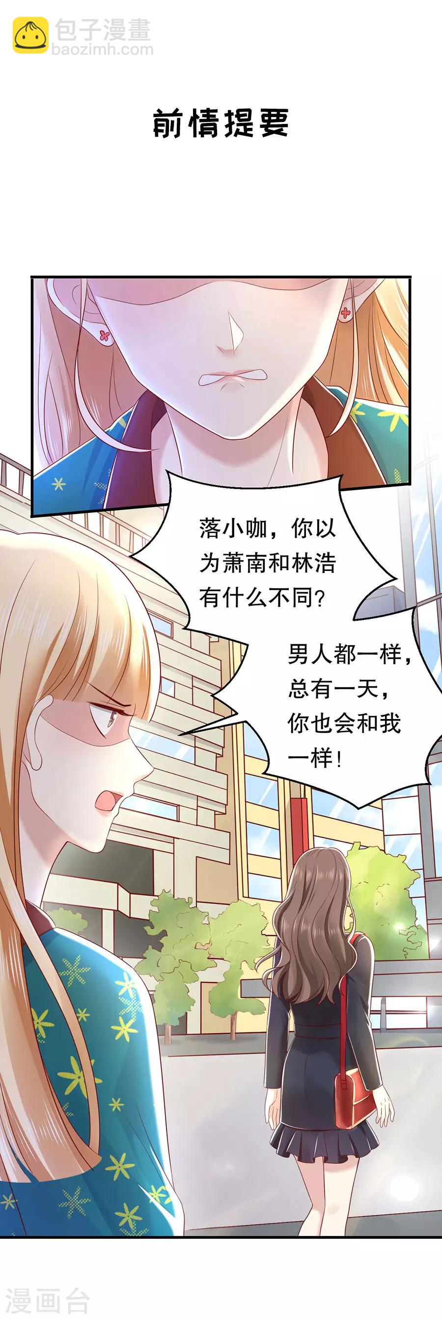 豹系男友的千層套路 - 第44話 套路與反套路 - 3