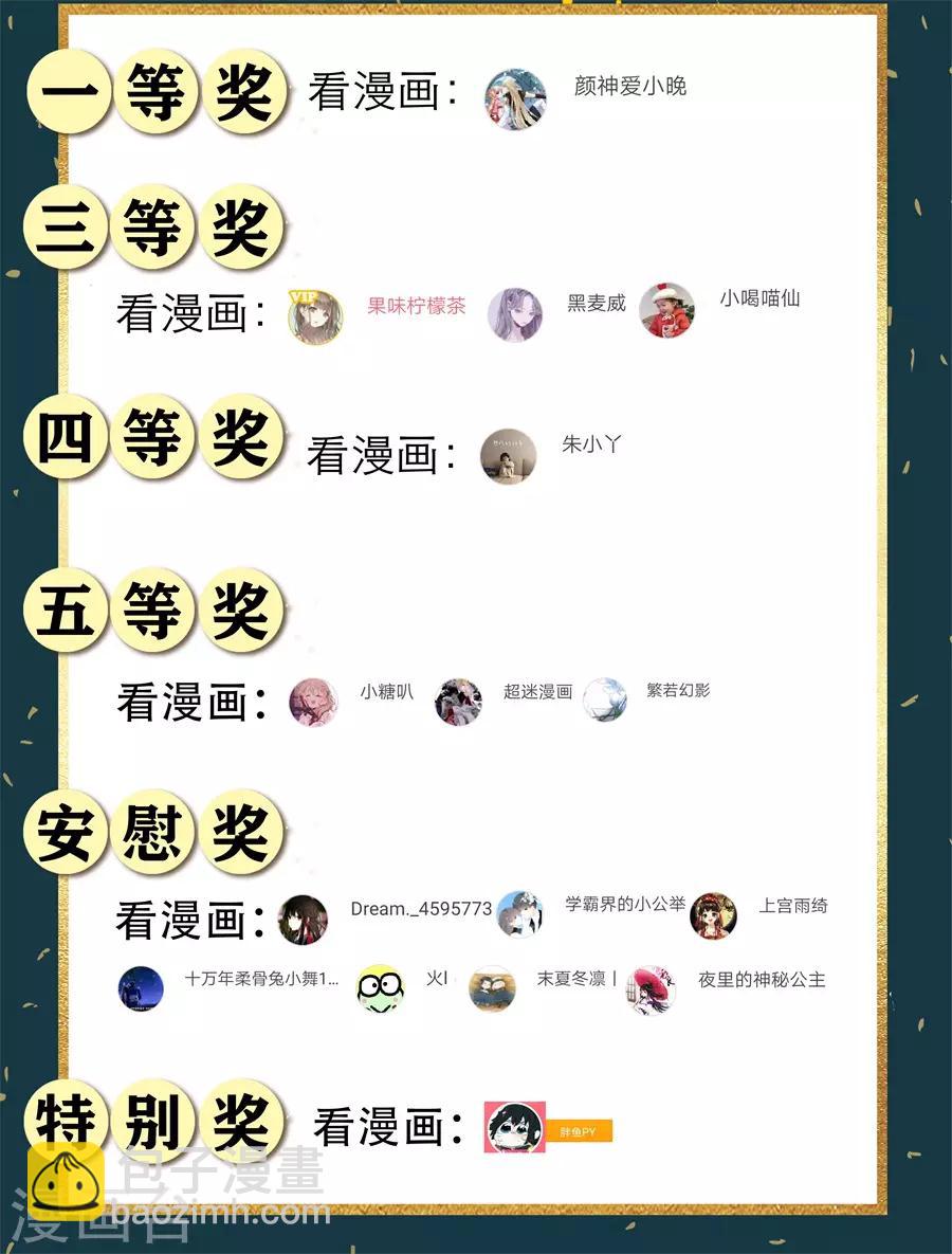 中奖名单-第48话