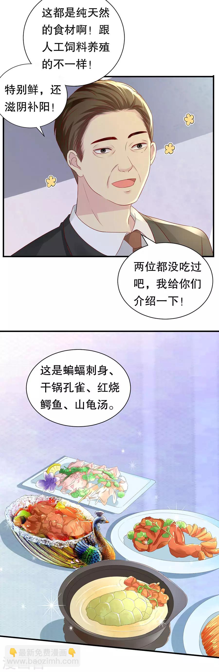 第49话 野味风波-第52话