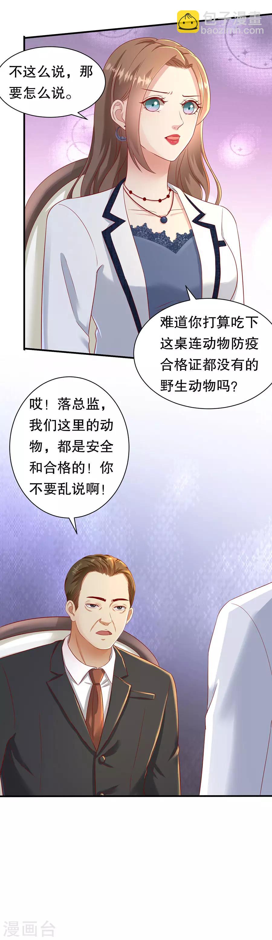 第49话 野味风波-第52话