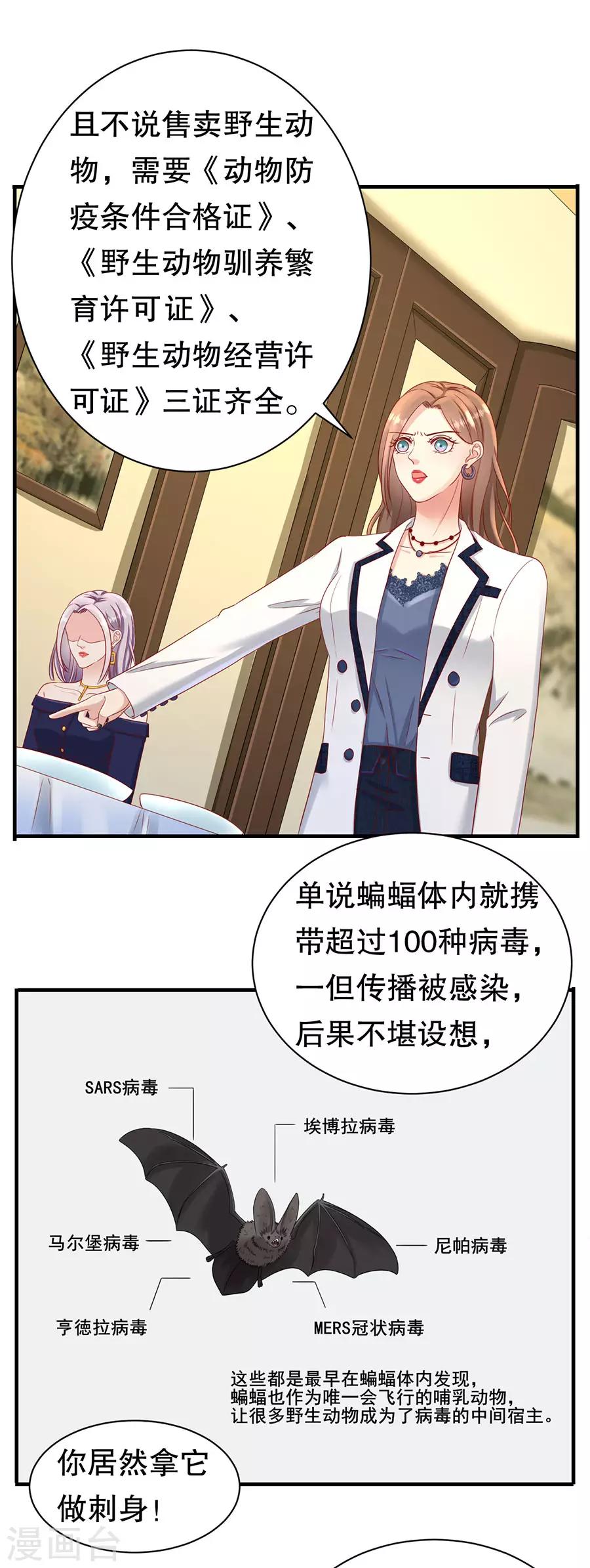 第49话 野味风波-第52话