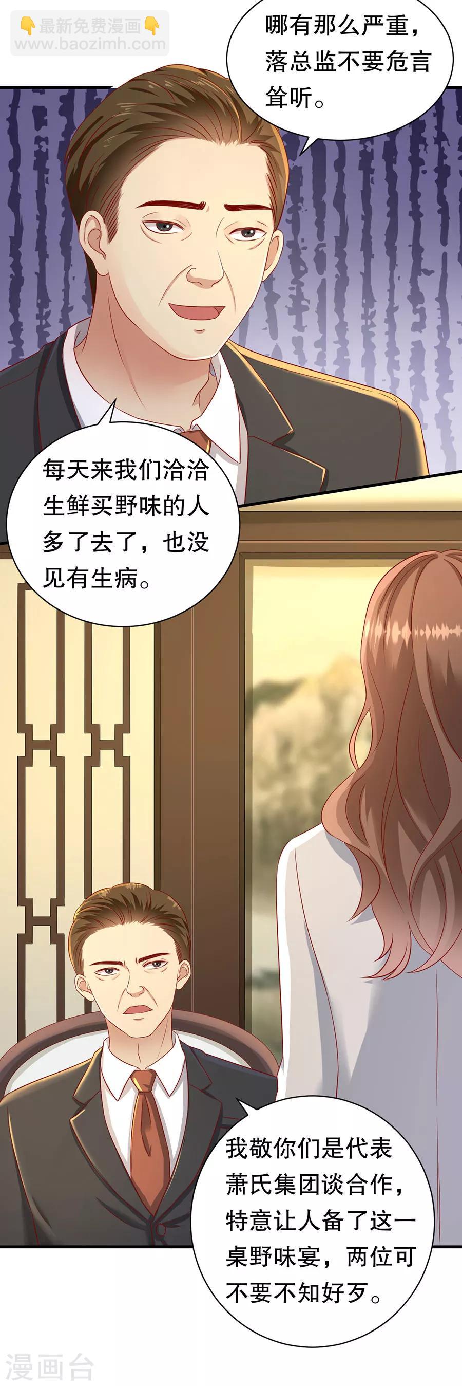 第49话 野味风波-第52话