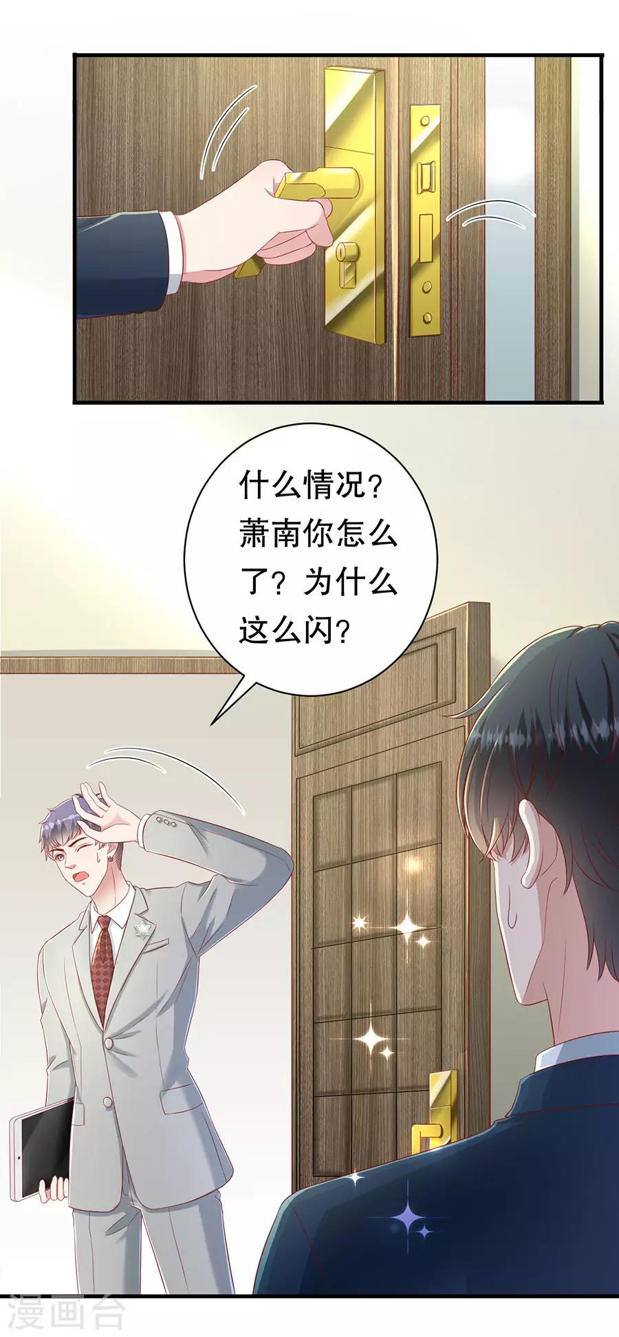 豹系男友的千層套路 - 第53話 狗糧的香氣 - 5