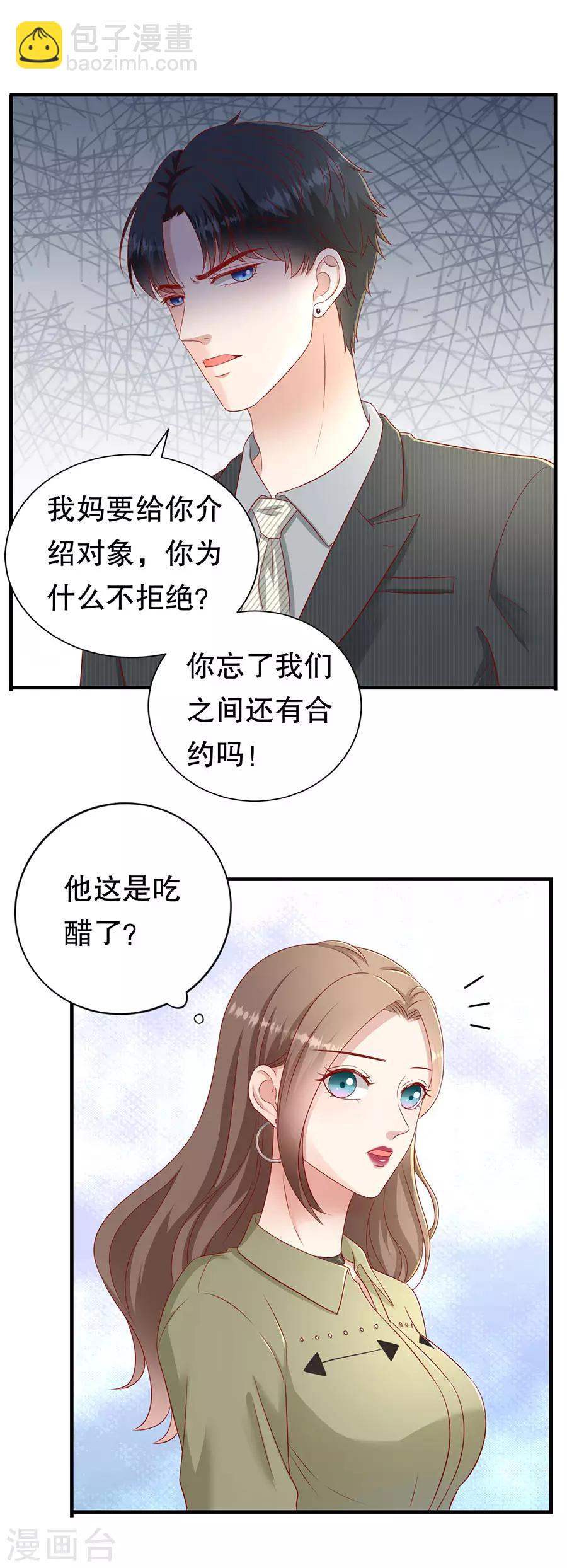 第55话 醋意大发-第58话