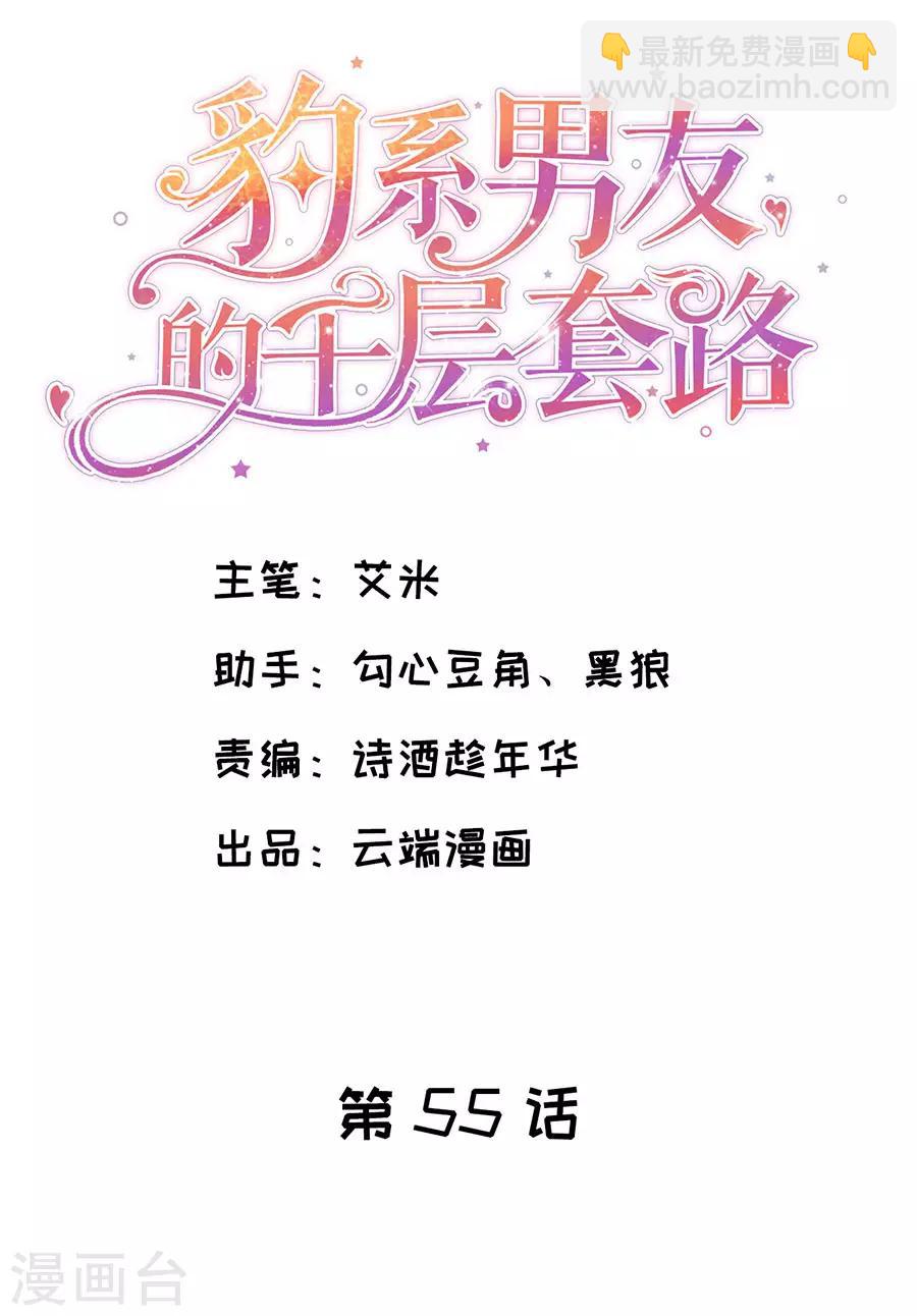 第55话 醋意大发-第58话