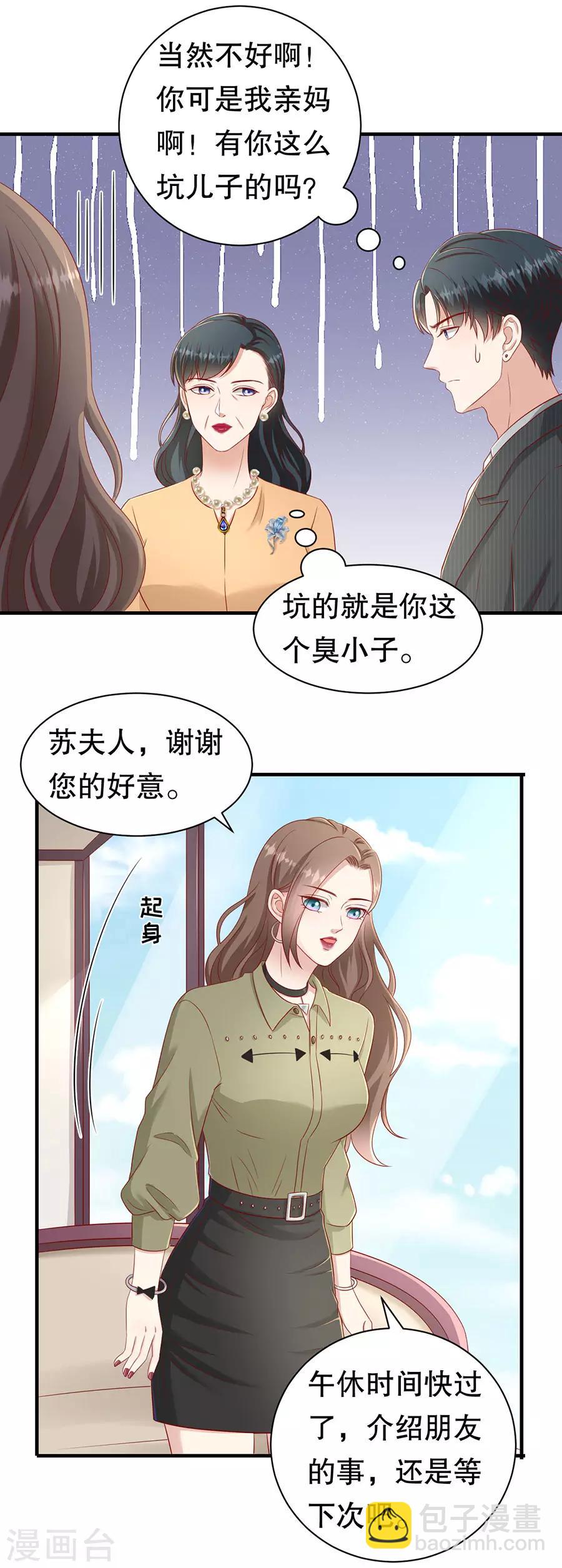 第55话 醋意大发-第58话