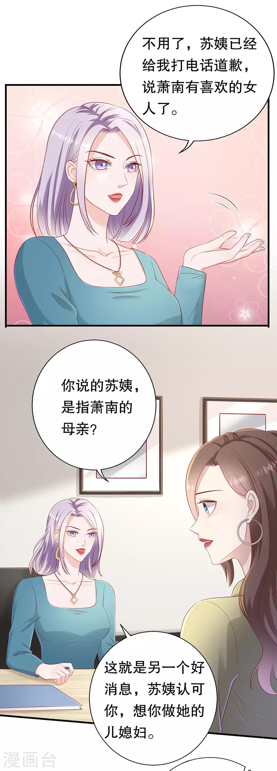 豹系男友的千層套路 - 第57話 磕cp的小月兒 - 1