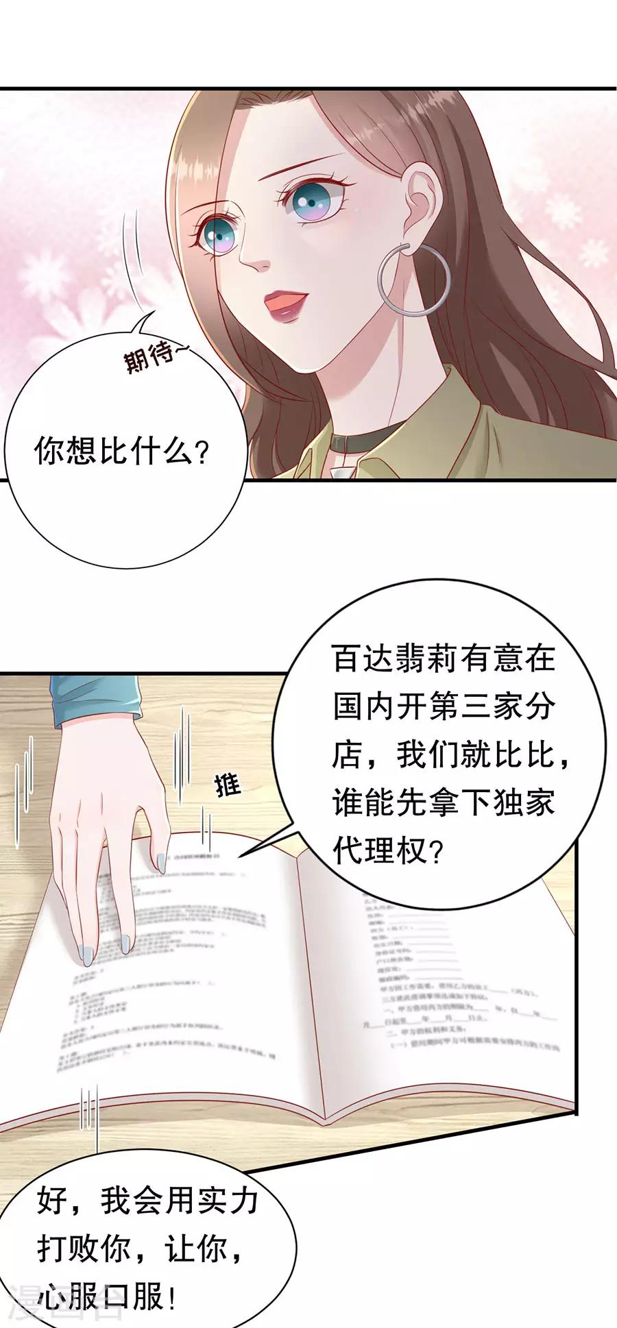 豹系男友的千層套路 - 第57話 磕cp的小月兒 - 4