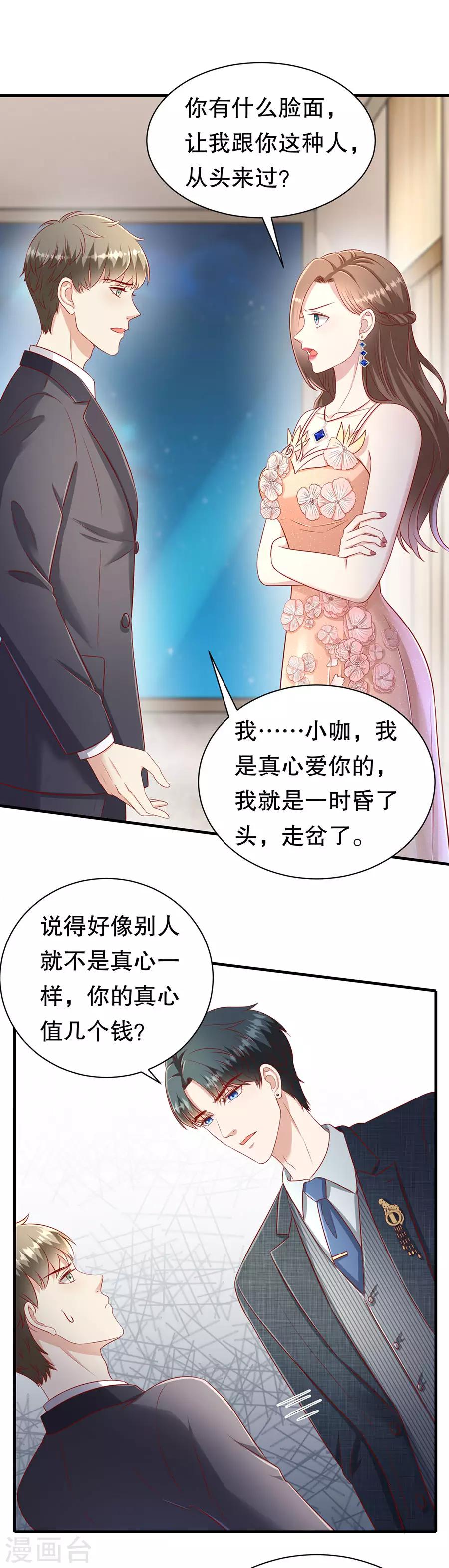 第59话 吊打回头渣男-第62话