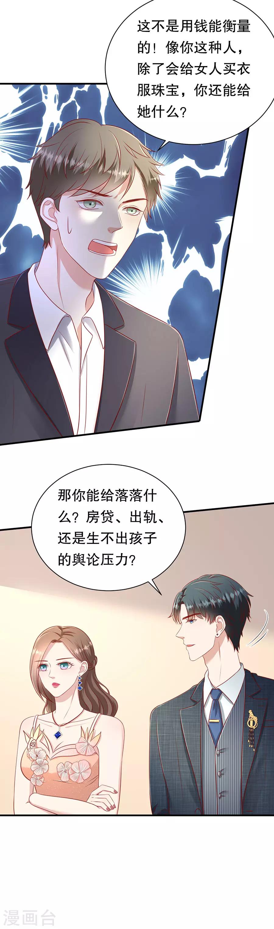 第59话 吊打回头渣男-第62话