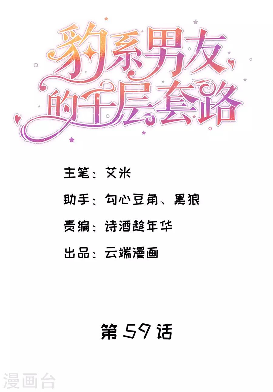 第59话 吊打回头渣男-第62话