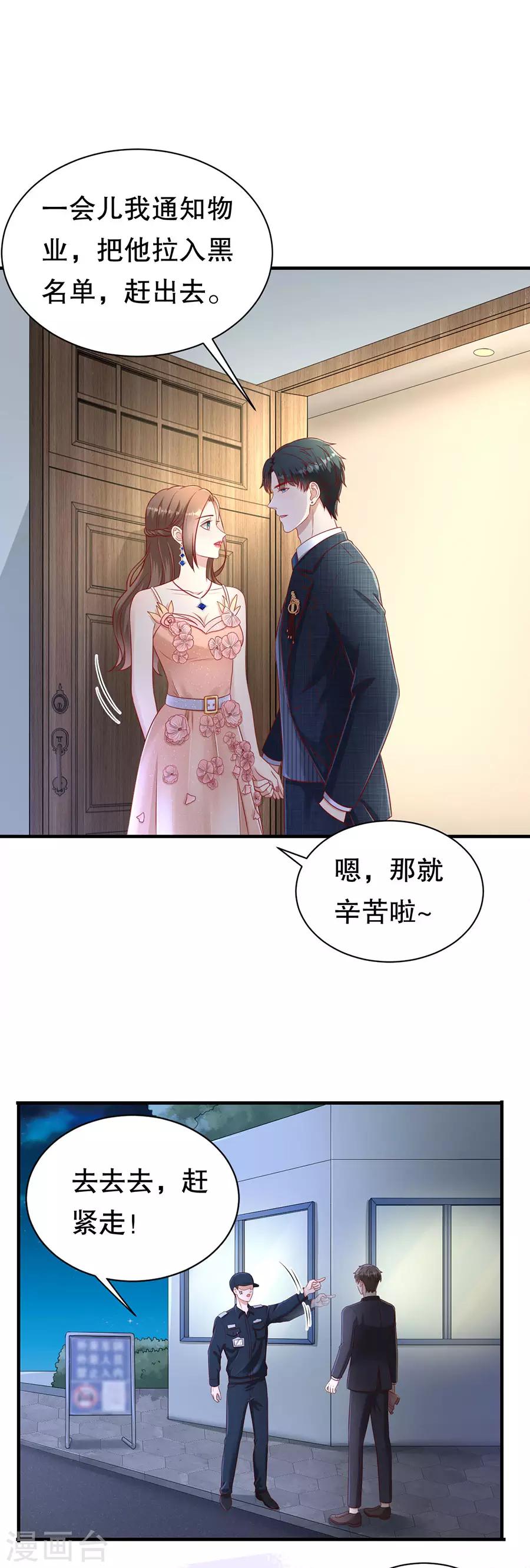 豹系男友的千層套路 - 第59話 吊打回頭渣男 - 2