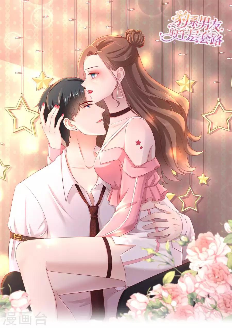 第61话 渣男的执着-第64话