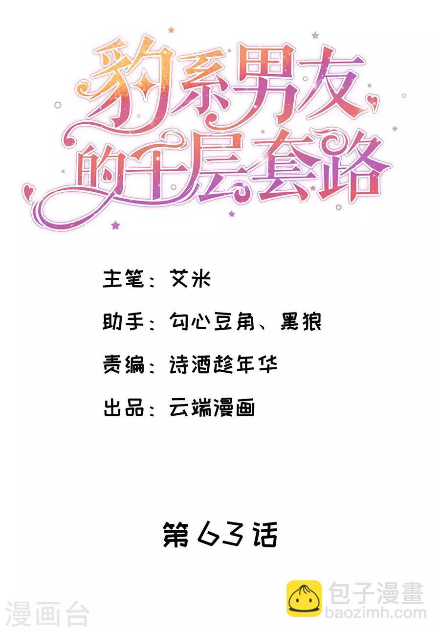 第63话 代理争夺战-第66话