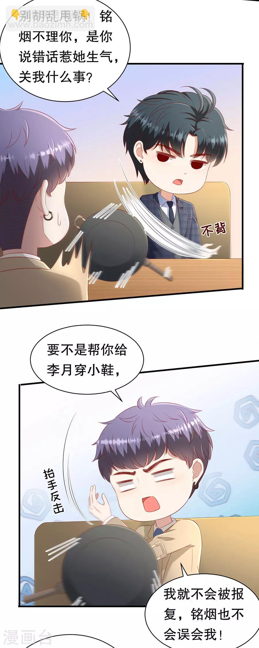 第65话 李月的报复-第68话