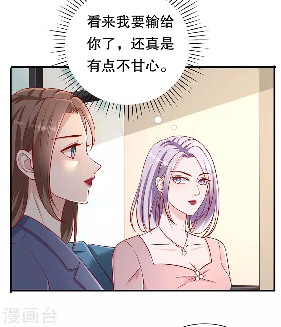 豹系男友的千層套路 - 第67話 合併策劃案 - 4