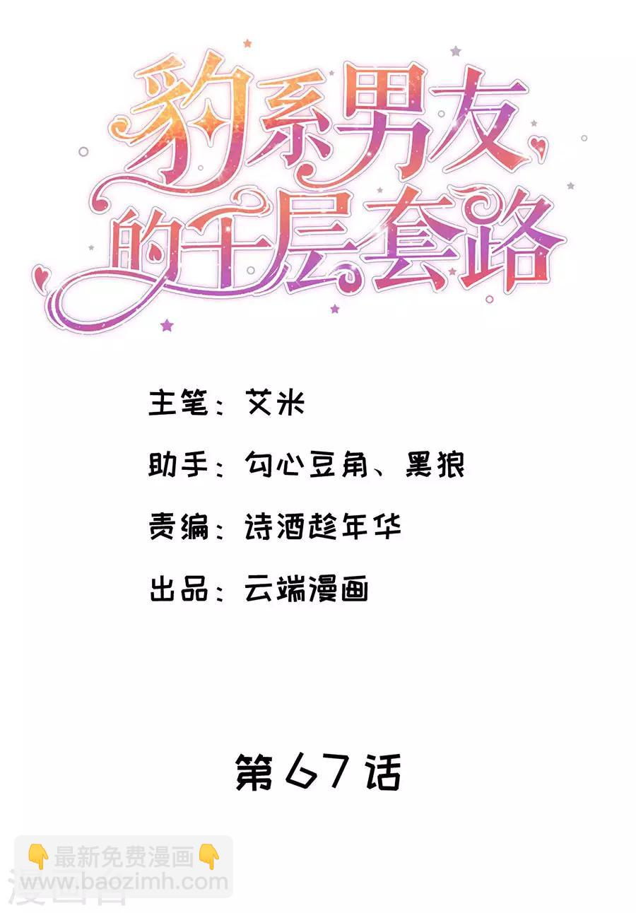 第67话 合并策划案-第70话