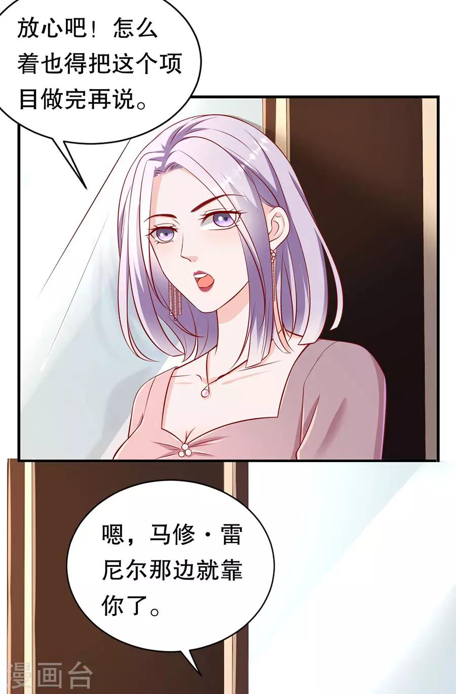 豹系男友的千層套路 - 第67話 合併策劃案 - 3