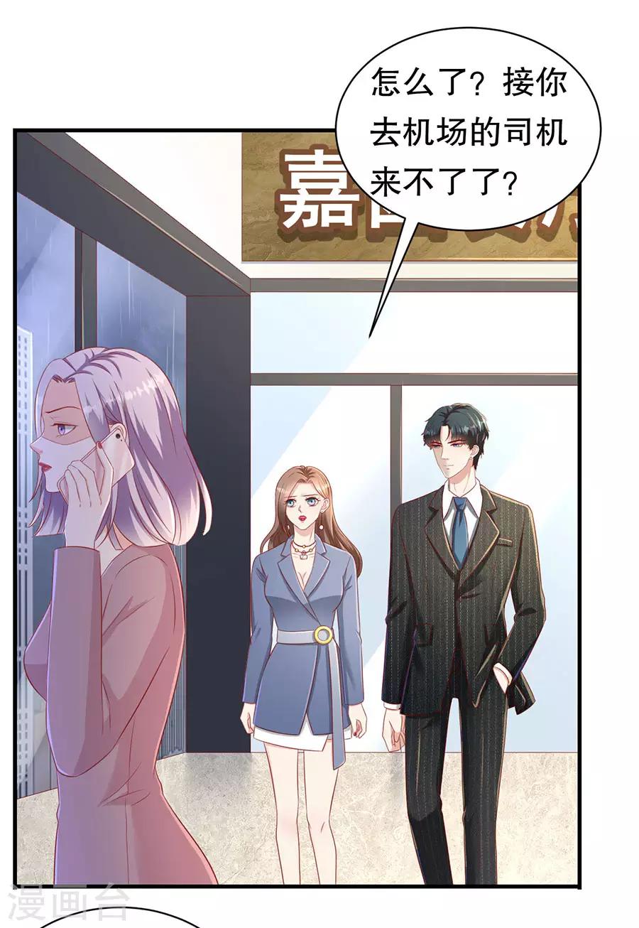 豹系男友的千層套路 - 第67話 合併策劃案 - 1