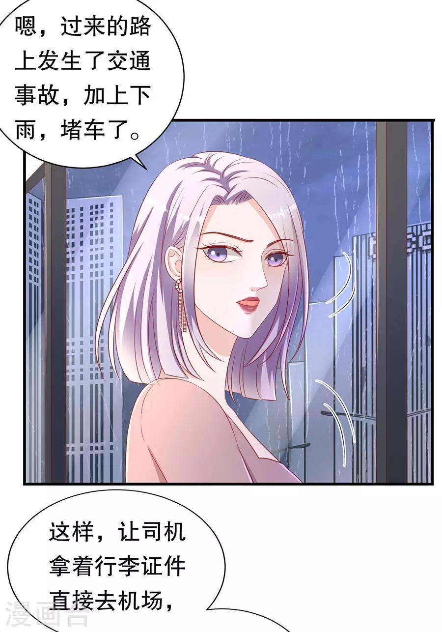 豹系男友的千層套路 - 第67話 合併策劃案 - 2