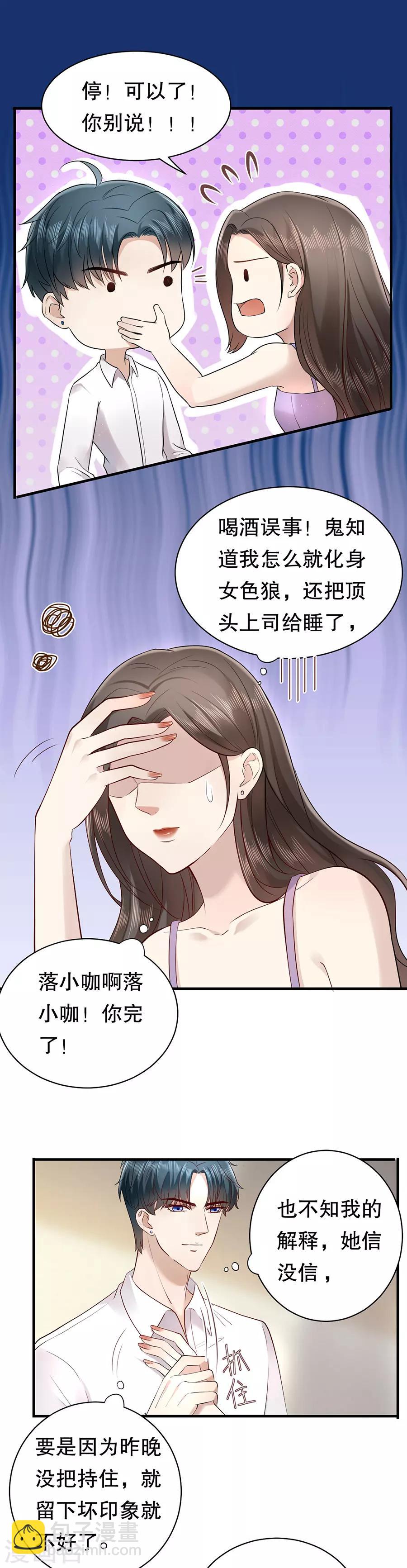 第7话 被拒绝的萧先生-第8话