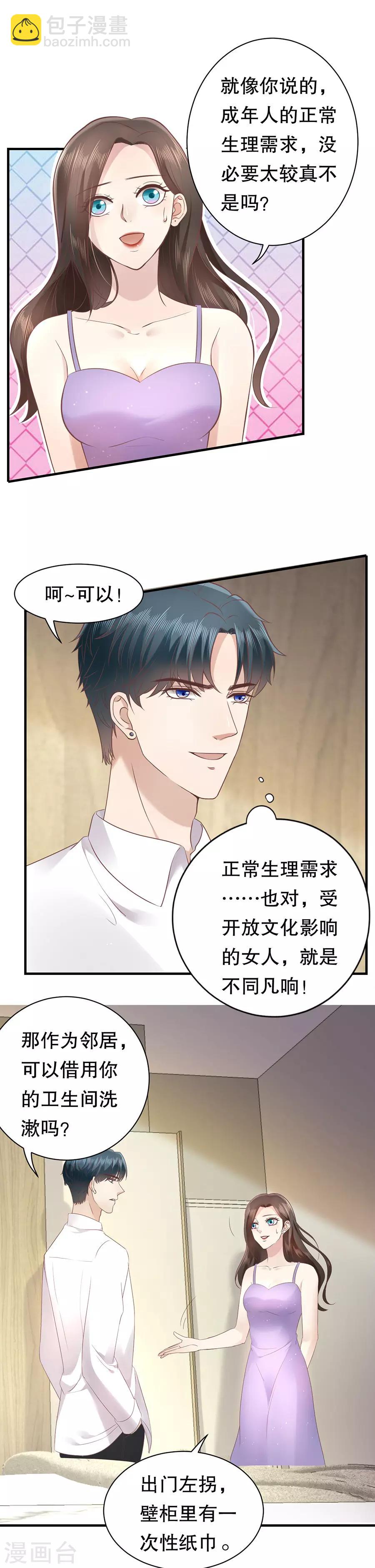 第7话 被拒绝的萧先生-第8话