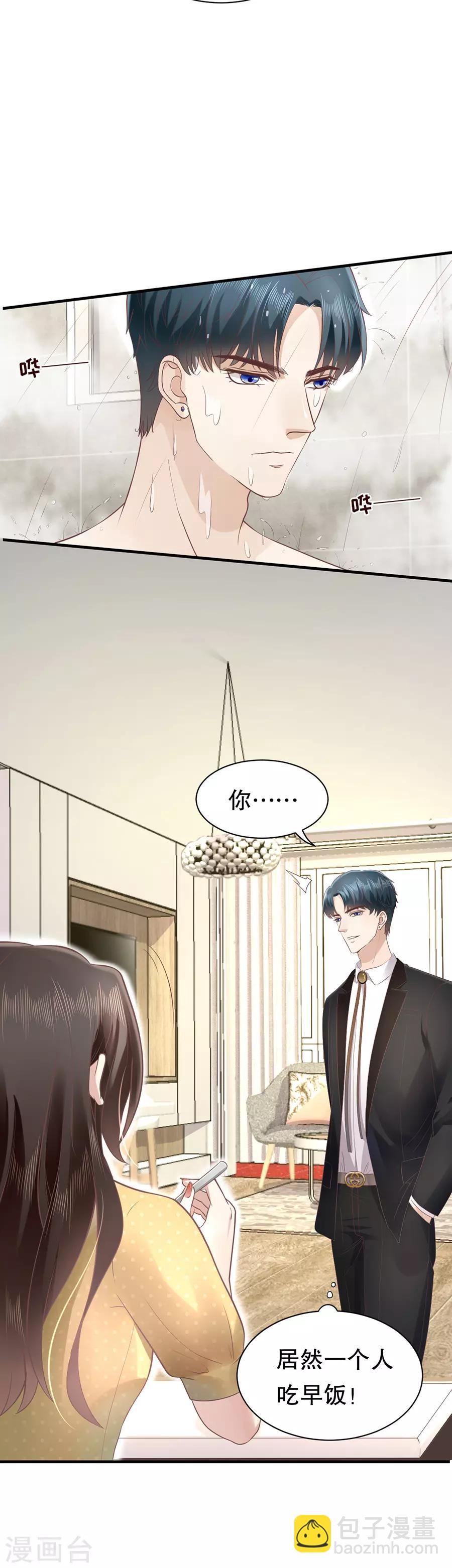 第7话 被拒绝的萧先生-第8话