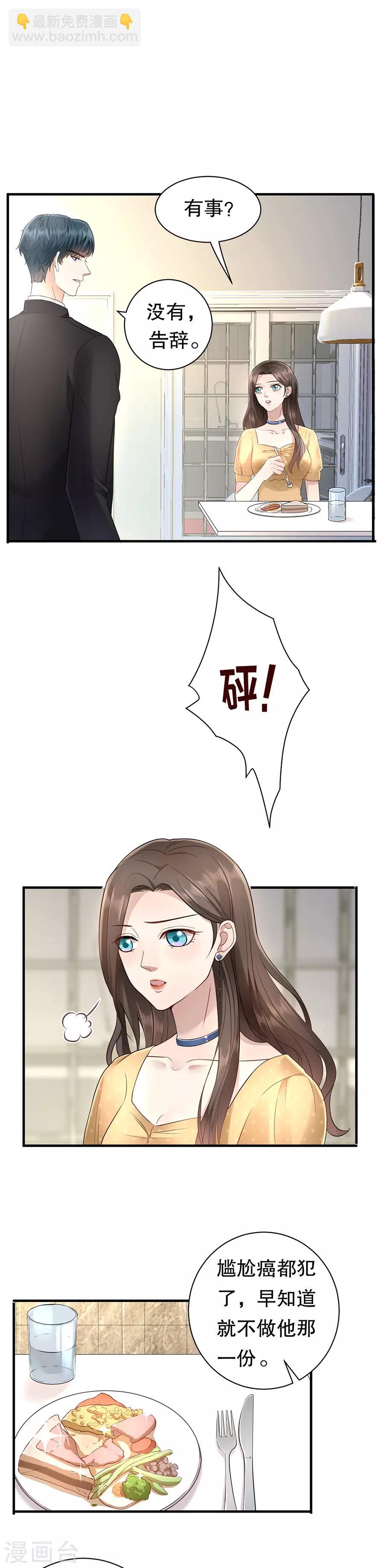 第7话 被拒绝的萧先生-第8话