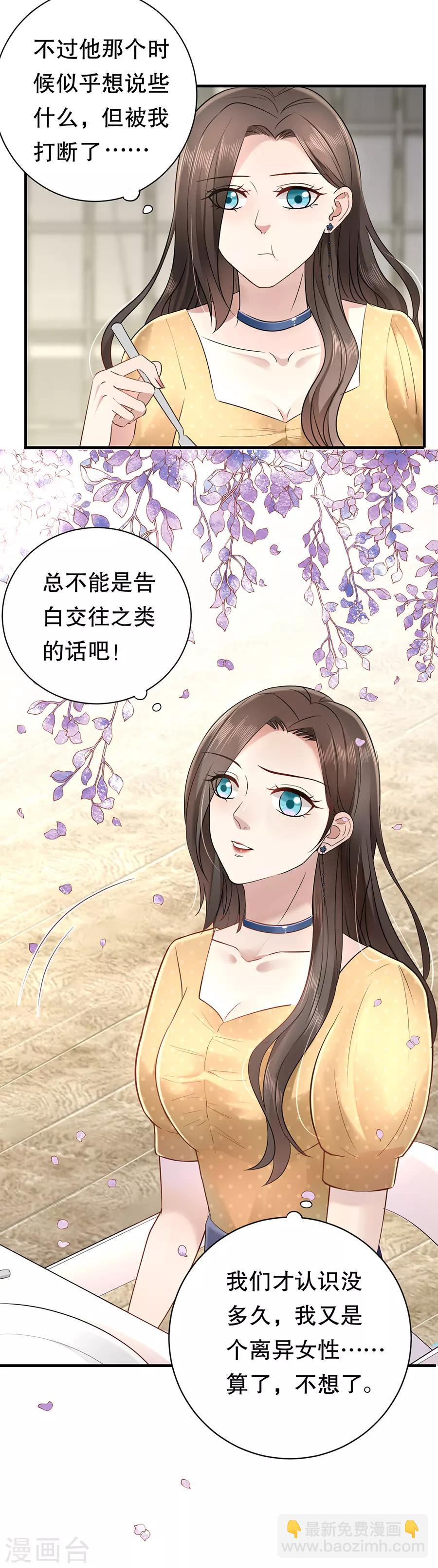 第7话 被拒绝的萧先生-第8话