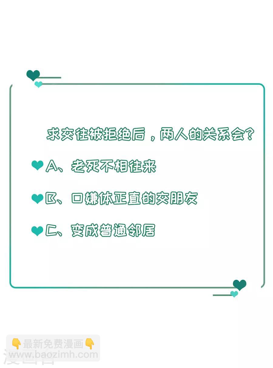 第7话 被拒绝的萧先生-第8话