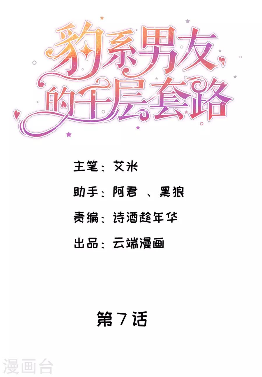 第7话 被拒绝的萧先生-第8话