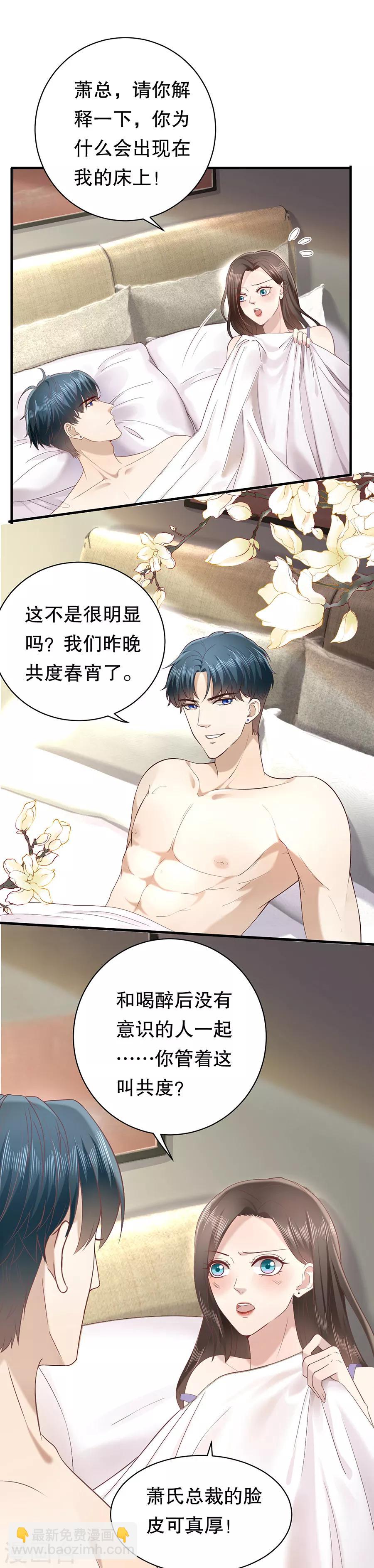 第7话 被拒绝的萧先生-第8话