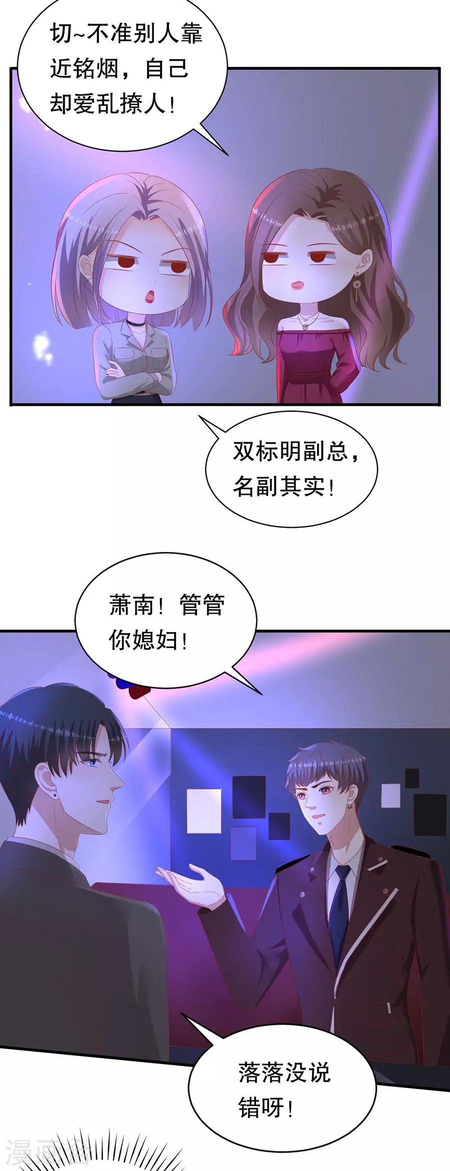 豹系男友的千層套路 - 第73話 故意挑釁 - 1