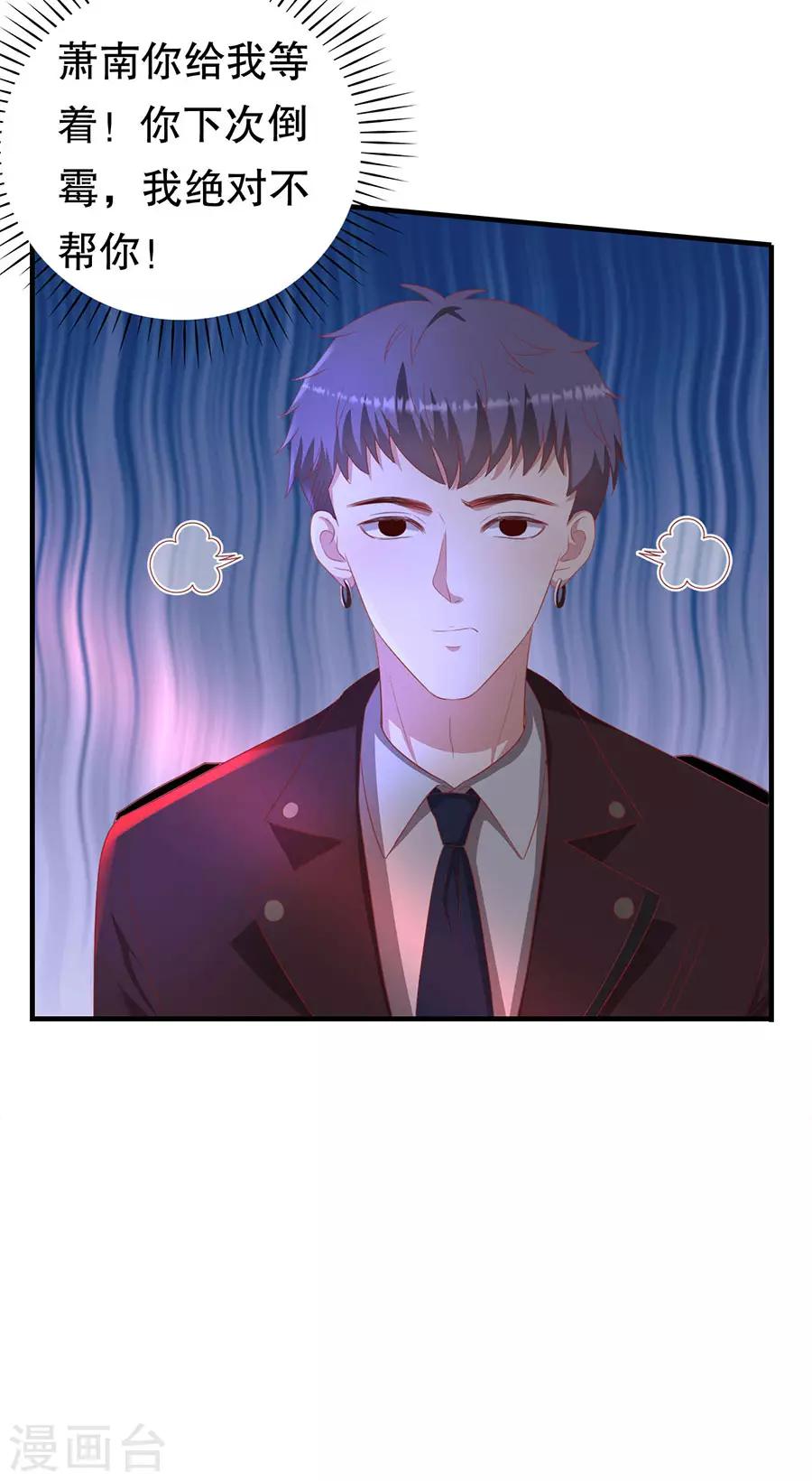 第73话 故意挑衅-第76话