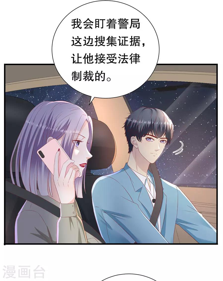 豹系男友的千層套路 - 第75話 互坑的兄弟情 - 3