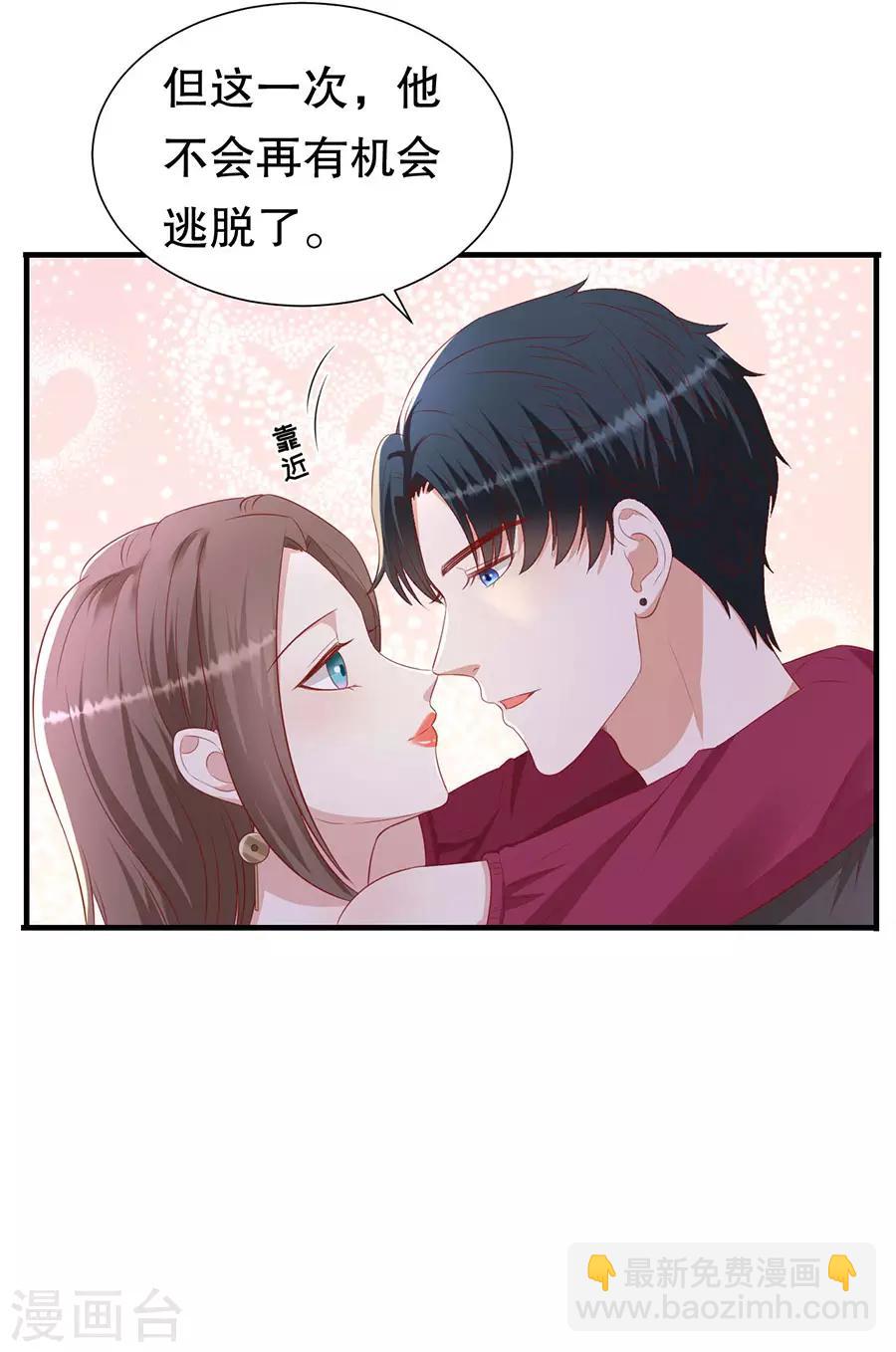 豹系男友的千層套路 - 第75話 互坑的兄弟情 - 4