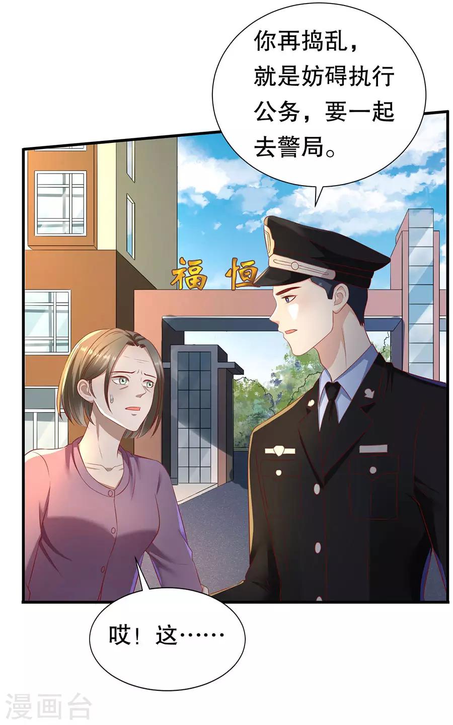 豹系男友的千層套路 - 第75話 互坑的兄弟情 - 1