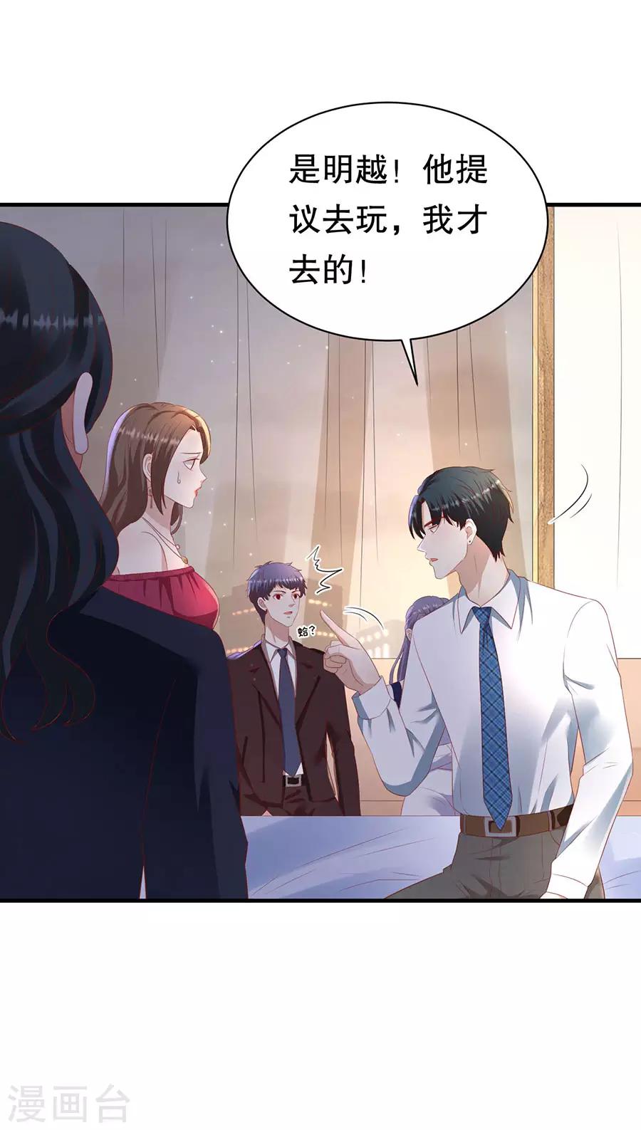 豹系男友的千層套路 - 第75話 互坑的兄弟情 - 4