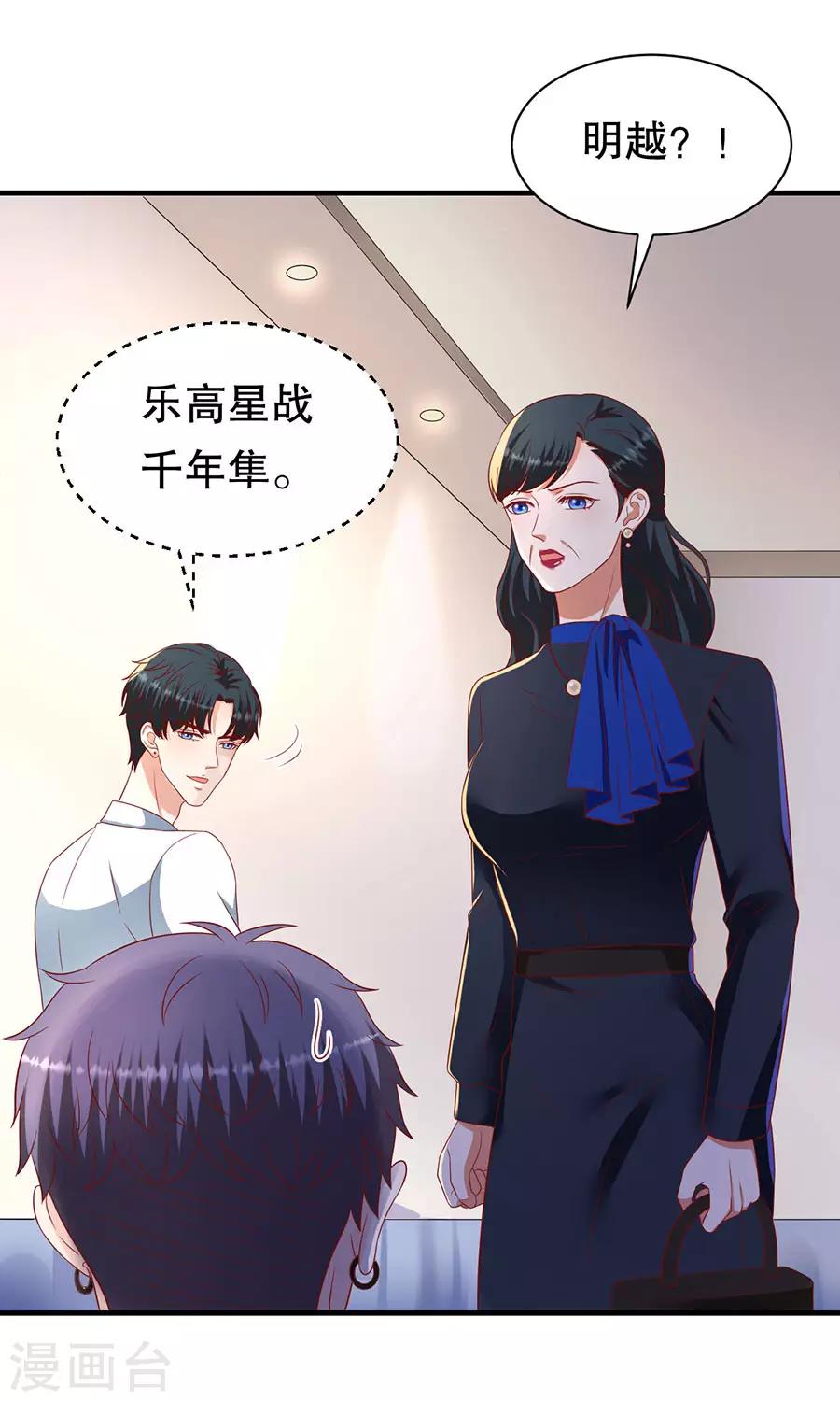 豹系男友的千層套路 - 第75話 互坑的兄弟情 - 6