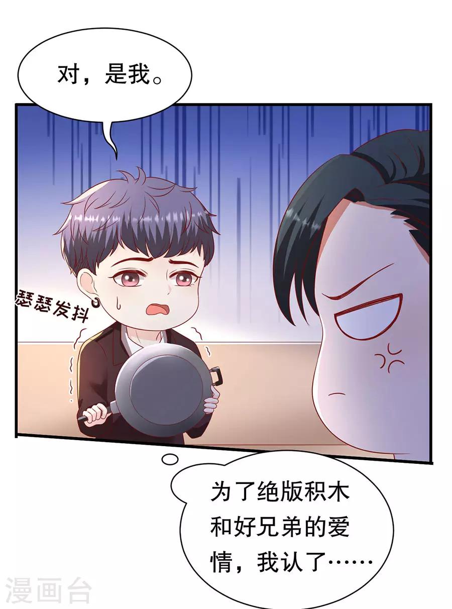 豹系男友的千層套路 - 第75話 互坑的兄弟情 - 1