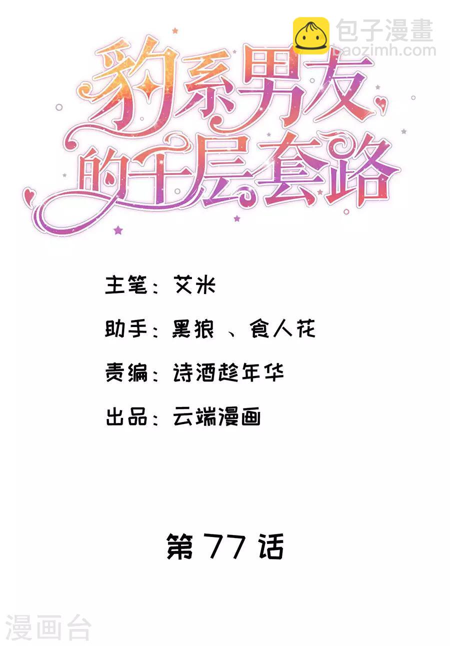 第77话 艺术家的纠结-第80话