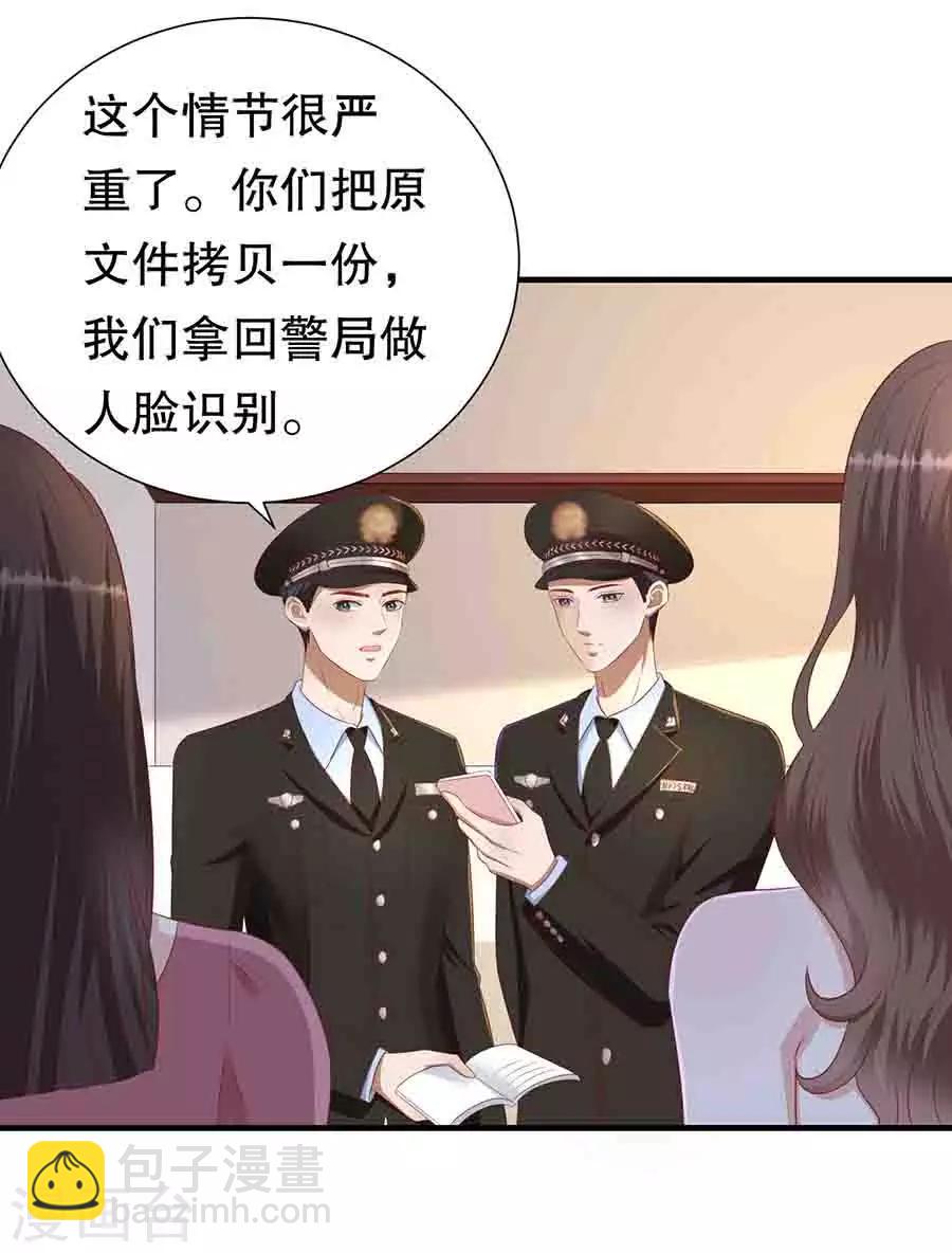 豹系男友的千層套路 - 第81話 加害者與受害者 - 6