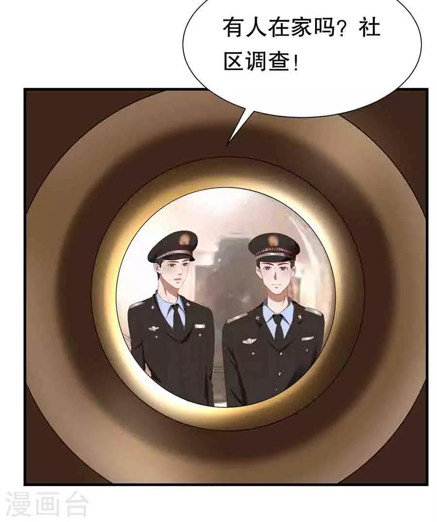 豹系男友的千層套路 - 第81話 加害者與受害者 - 6