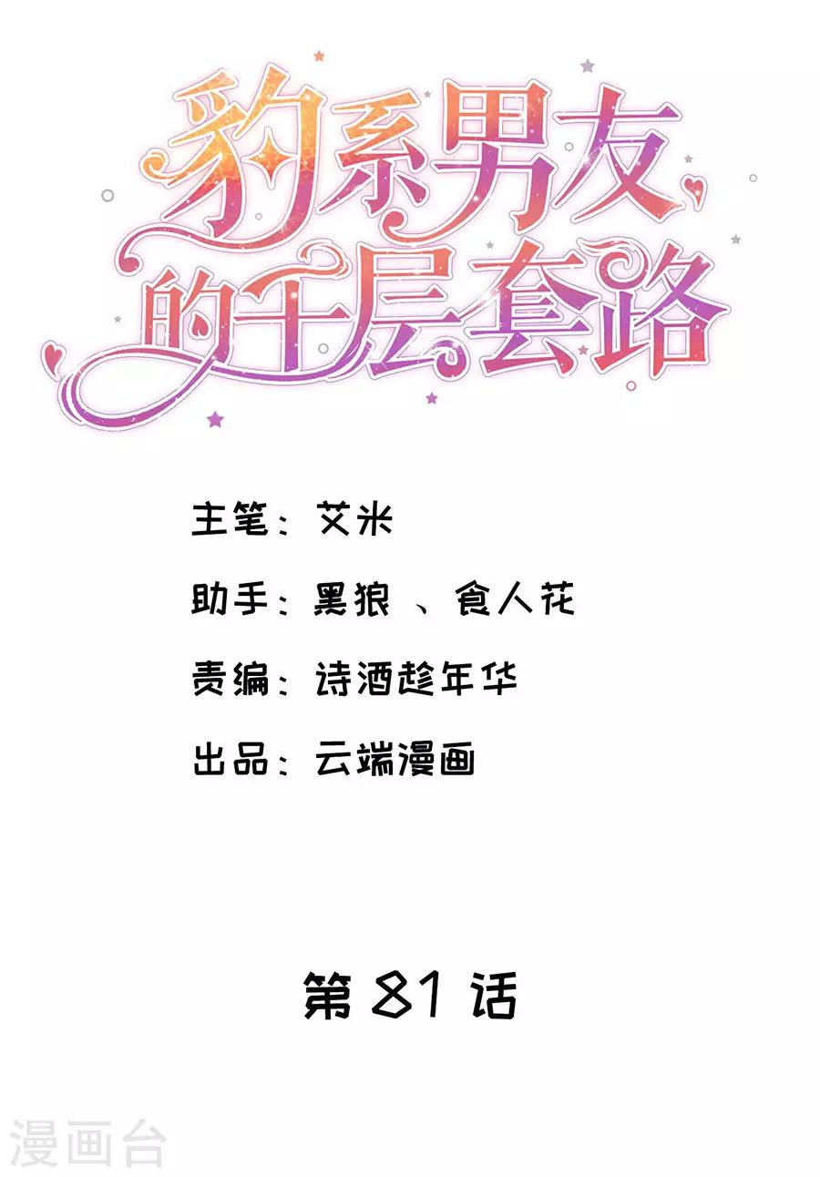 第81话 加害者与受害者-第84话