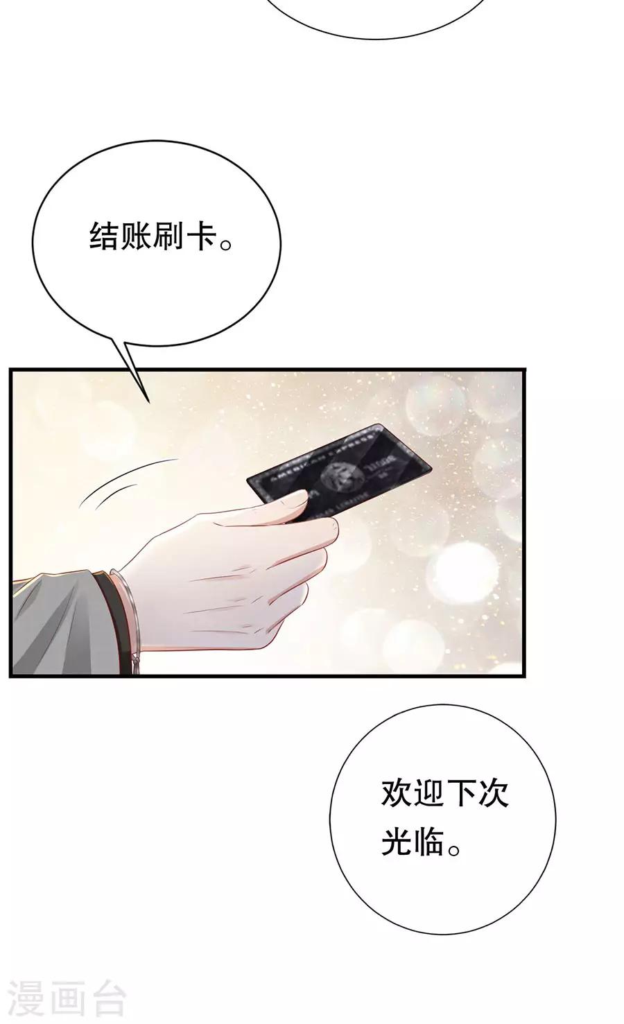 豹系男友的千層套路 - 第83話 又見修羅場 - 5