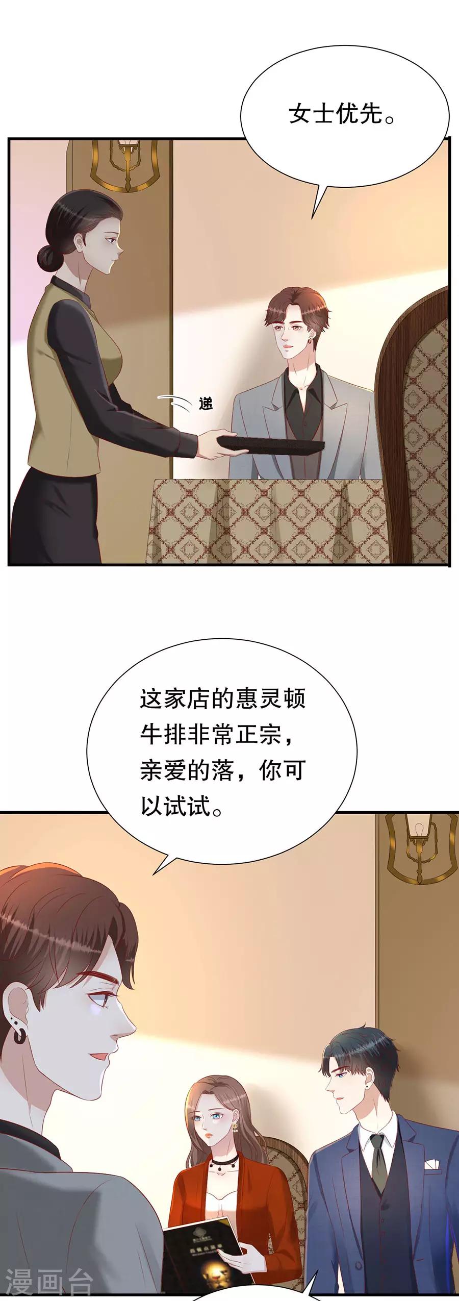 豹系男友的千層套路 - 第83話 又見修羅場 - 5