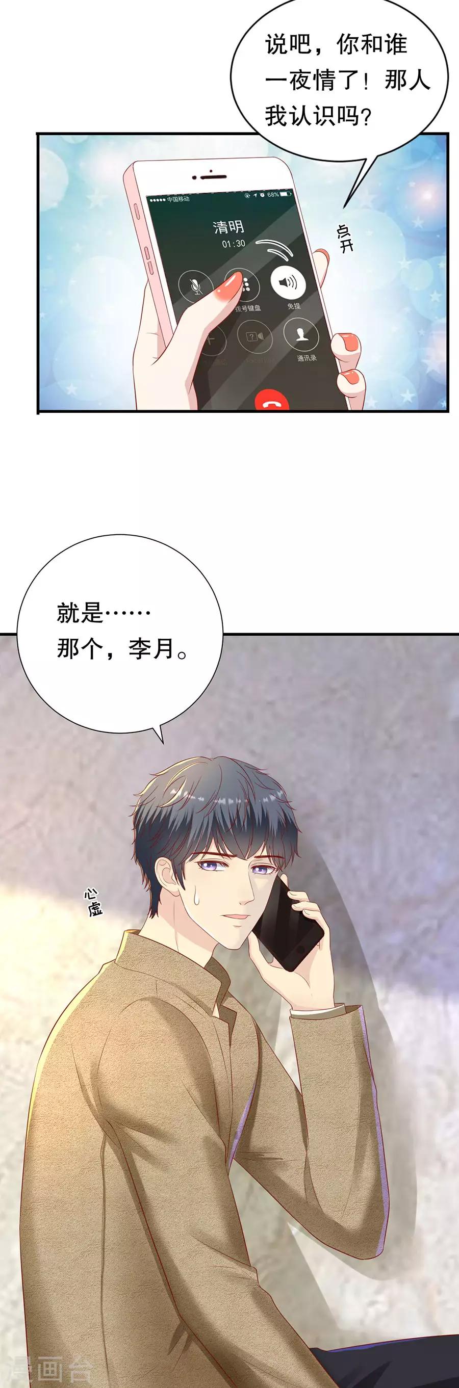 第85话 我有个朋友-第88话