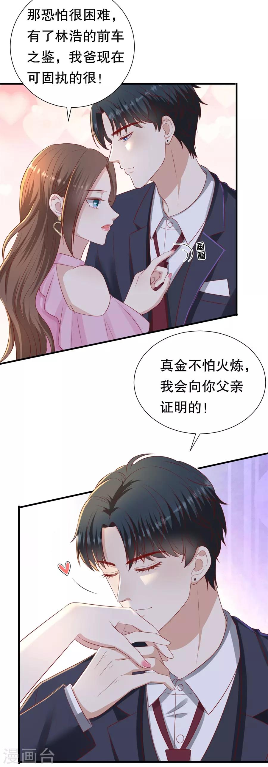 第87话 拜见岳父大人-第90话