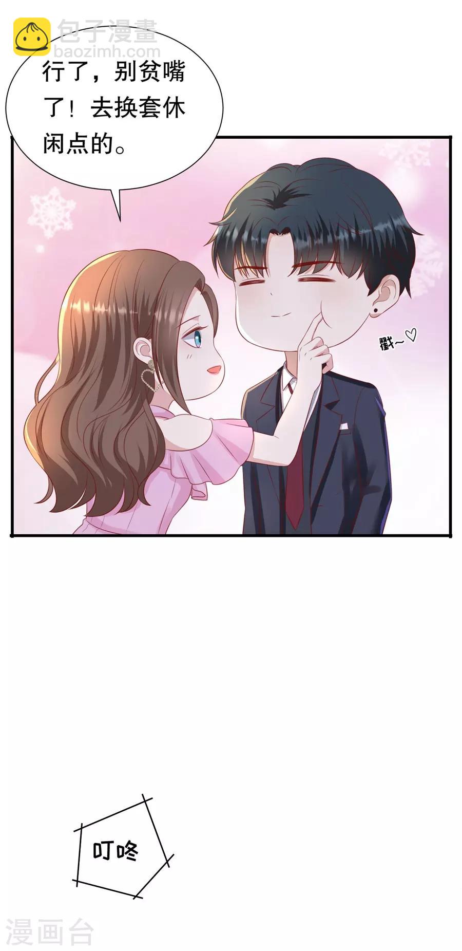 第87话 拜见岳父大人-第90话